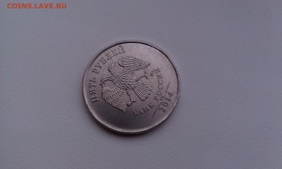 5 рублей 2014 ММД двойной раскол до 06.04.2016 - IMAG1711