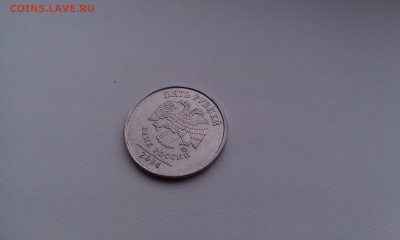 5 рублей 2014 ММД двойной раскол до 06.04.2016 - IMAG1706