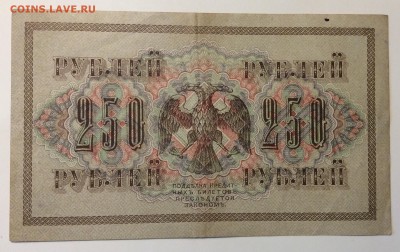 250 руб 1917г АА-073 до 02.04-23:00 мск - image