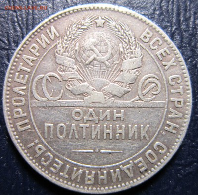 полтинник 1924 года - п-2
