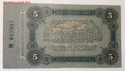 5 рублей 1917 г Одесса до 02.04-23:00 мск - image