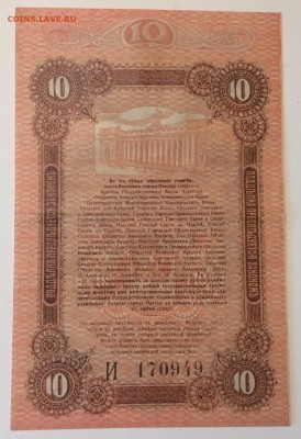 10 рублей 1917 г Одесса до 02.04-23:00 мск - image