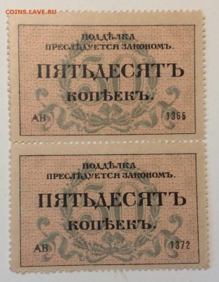 50 коп 1917 г Одесса сцепка до 02.04-23:00 мск - image