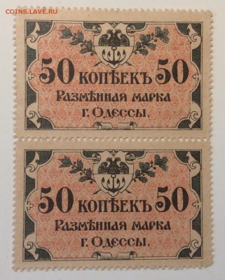 50 коп 1917 г Одесса сцепка до 02.04-23:00 мск - image
