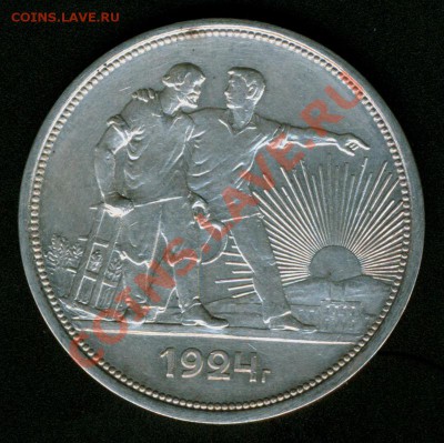 1 рубль 1924г. - 24-1
