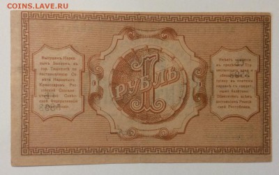 1 руб 1918г Туркестанский край ОТЛИЧНАЯ!!!до 02.04-23:00мск - image