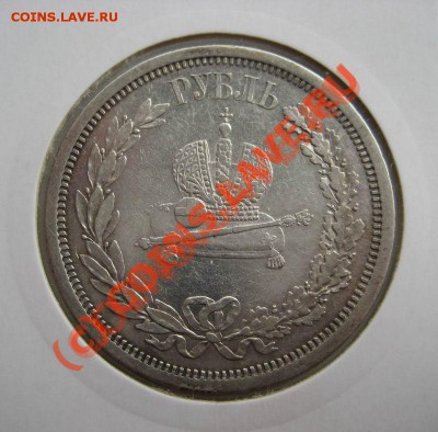 1 рубль 1883г. - Коронация А-3. - 1883-2