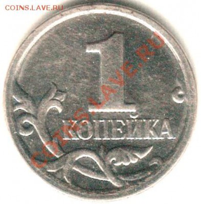 1 коп. 2007 м шт. 1А? - 1-1