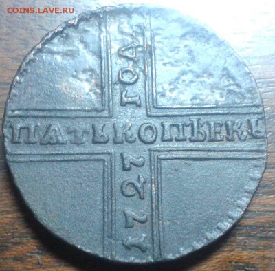 5 копеек 1727 года НД - 8AgBdeTAYqc