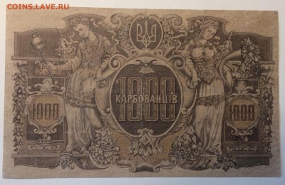 1000 карбованцев 1918г Укр. Держава лит АА !!!до 02.04-23:00 - image