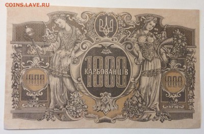 1000 крб Укр Держава 1918г лит АI до 02.04-23:00 мск - image