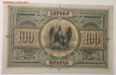 100 руб 1919 г Республики Армении до 02.04-23:00 мск - image