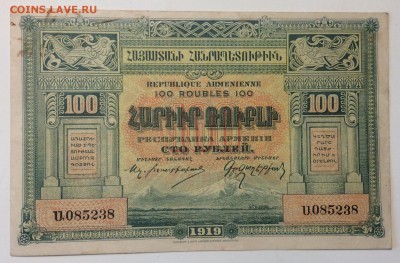 100 руб 1919 г Республики Армении до 02.04-23:00 мск - image