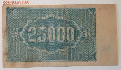 25 000 руб 1922г Армянская ССР до 02.04-23:00 мск - image