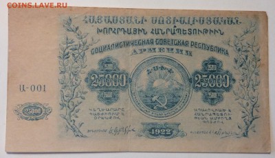 25 000 руб 1922г Армянская ССР до 02.04-23:00 мск - image