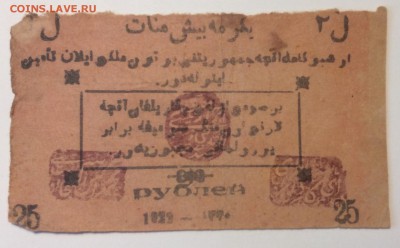 25 руб 1922г Хорезм !!! до 02.04-23:00 мск - image