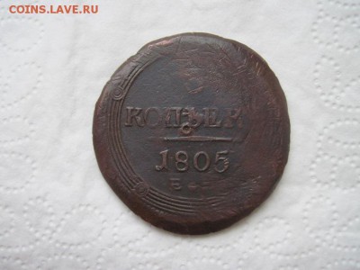 5 коп 1805 ем до 04.04.16 - IMG_2086.JPG