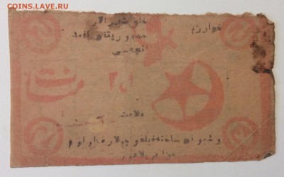 25 руб 1922г Хорезм !!! до 02.04-23:00 мск - image