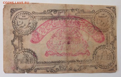 20 руб 1922г Хорезм!!! до 02.04-23:00 мск - image