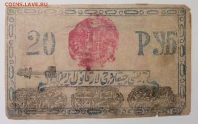20 руб 1922г Хорезм!!! до 02.04-23:00 мск - image