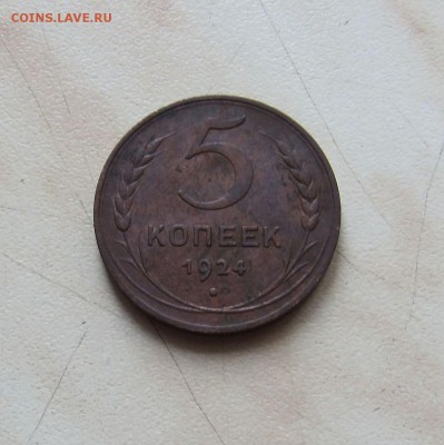 5 КОП. 1924г. (атрибуция и оценка) - 5к_2