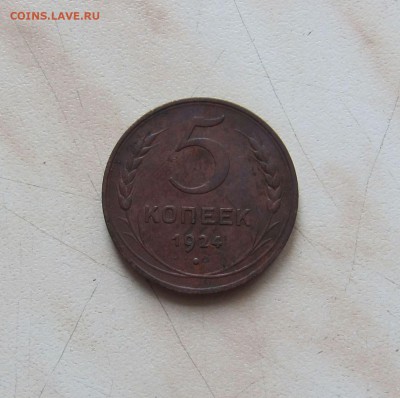 5 КОП. 1924г. (атрибуция и оценка) - 5к_1
