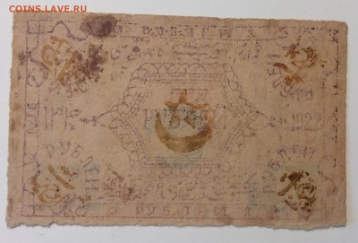 3 рубля 1922г Хорезм!!! до 02.04-23:00 мск - image