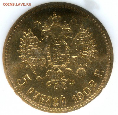 5 рублей 1903, 1903 и 1904 года в слабах NGC MS66 - 1902-2018