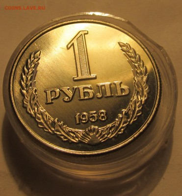 1рубль 1958 года - IMG_0162.JPG