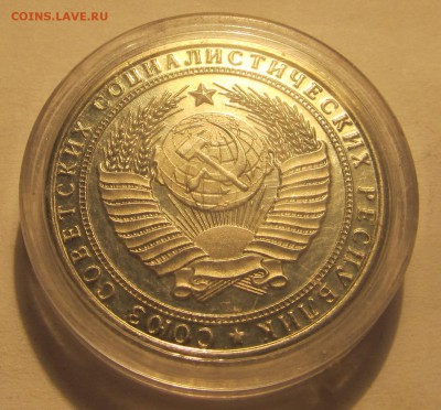 1рубль 1958 года - IMG_0166.JPG