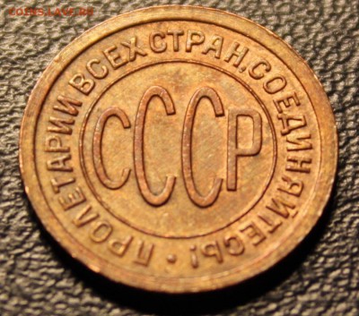 Полкопейки 1927, UNC До 07.04 - IMG_3985.JPG