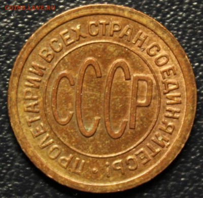 Полкопейки 1927, UNC До 07.04 - IMG_3977.JPG