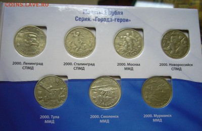 Альбом монет 1+ 2 руб Города Герои Пушкин - короткий аук - 11