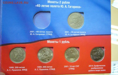 Альбом монет 1+ 2 руб Города Герои Пушкин - короткий аук - 111