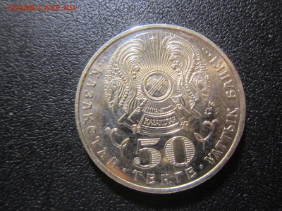 Казахстан 50 тенге Колпица 2007 - КОРОТКИЙ - IMG_0030