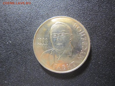Казахстан 50 тенге 100-летие Мусрепова - КОРОТКИЙ - IMG_0031