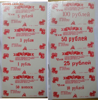 Чеки колхозные и т.п. - DSC03793