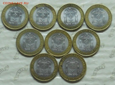10 р БИМ. НАО. 9-монет. до 9.04.2016 в 22ч00мин - DSCN0049.JPG