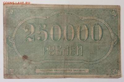 250 000 руб 1922г Грозный ЦНУ до 02.04-23:00 мск - image