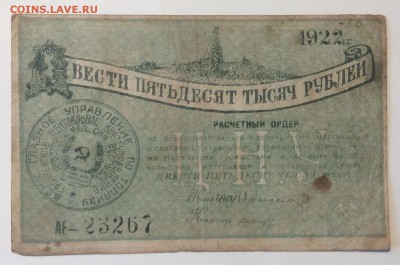 250 000 руб 1922г Грозный ЦНУ до 02.04-23:00 мск - image