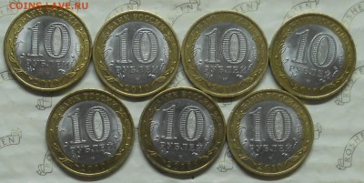10 р БИМ. НАО. 7-монет. до 9.04.2016 в 22ч00мин - DSCN0054.JPG