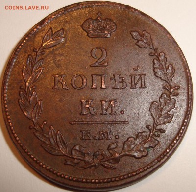 2 копейки 1811 Е.М. НМ - 1.JPG