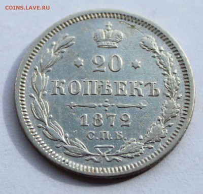 20 коп 1872 до 07.04 - 20-72а