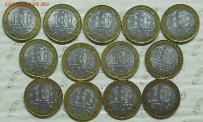 10 р БИМ. ОБЛАСТИ  13-монет. до 9.04.2016 в 22ч00мин - DSCN0057.JPG