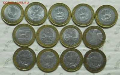 10 р БИМ. ОБЛАСТИ  13-монет. до 9.04.2016 в 22ч00мин - DSCN0055.JPG
