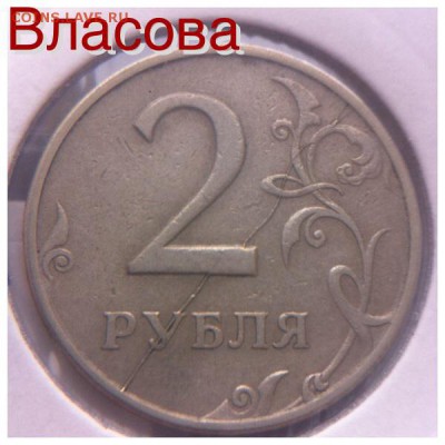 2 рубля 1997 год раскол - image