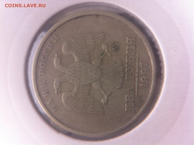 2 рубля 1997 год раскол - image