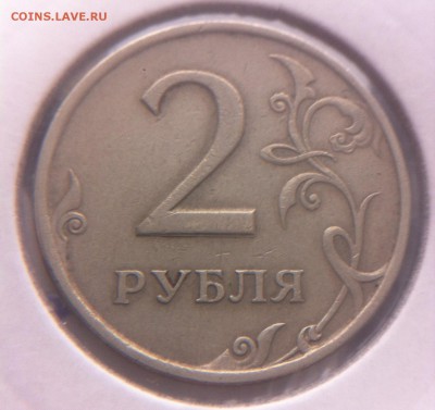 2 рубля 1997 год раскол - image