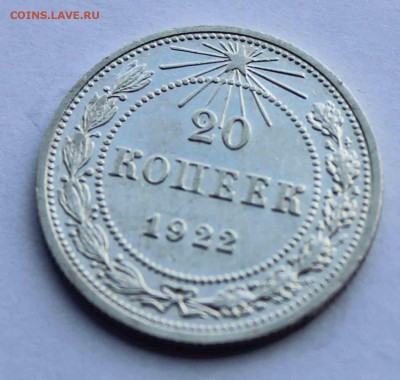 20 коп 1922 до 07.04 - 20-22а