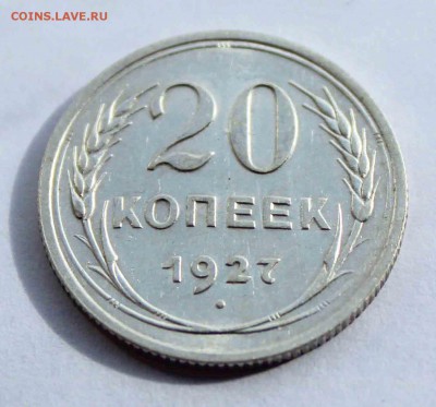 20 коп 1927 до 07.04 - 20-27а